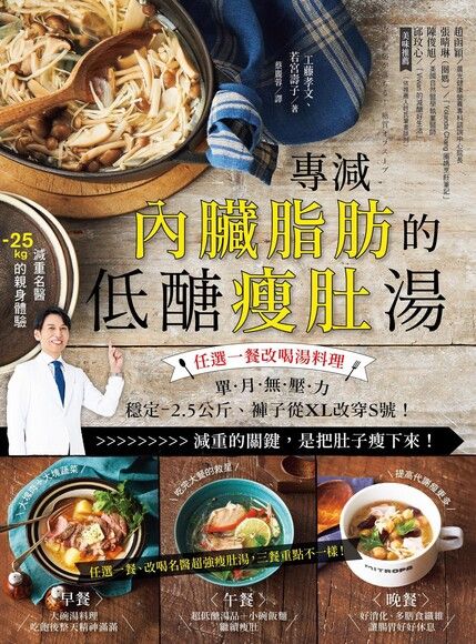 專減內臟脂肪的低醣瘦肚湯（電子書）