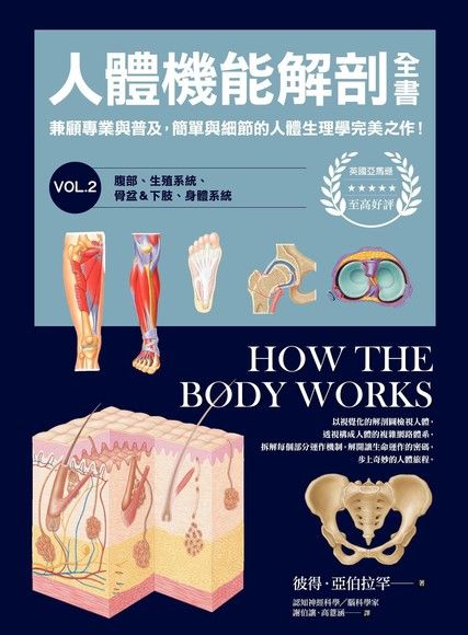 人體機能解剖全書vol.2（電子書）