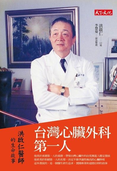 台灣心臟外科第一人（電子書）