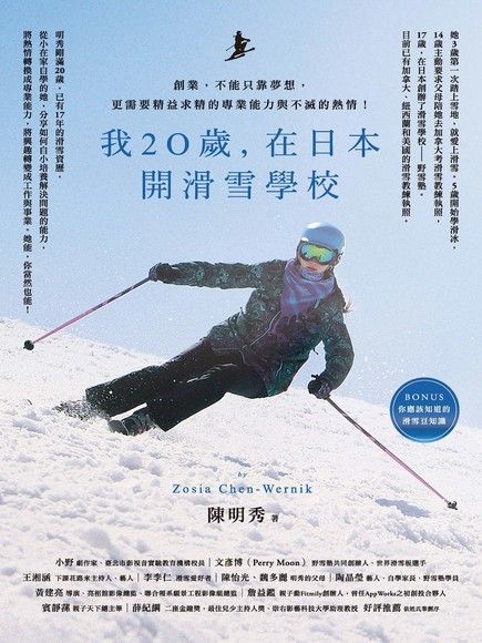 我20歲，在日本開滑雪學校（電子書）