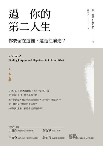 過你的第二人生（暢銷改版）（電子書）