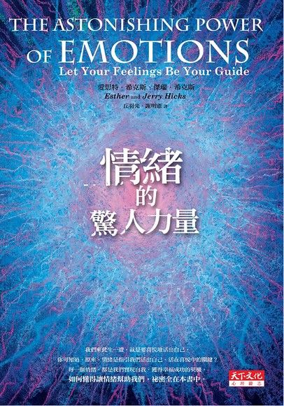 情緒的驚人力量（電子書）