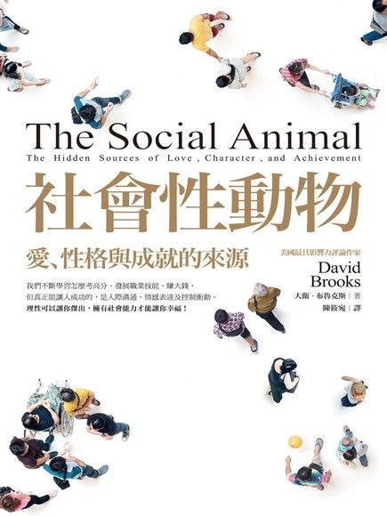 社會性動物（電子書）