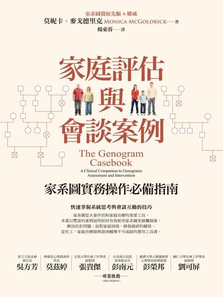 家庭評估與會談案例（電子書）