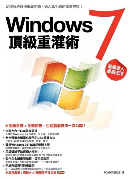 Windows7 頂級重灌術（電子書）