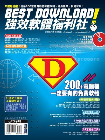 Best Download！強效軟體福利社（電子書）