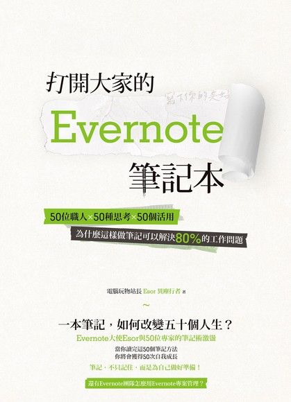 打開大家的Evernote筆記本（電子書）
