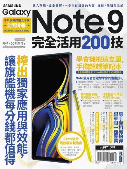 Samsung Galaxy Note 9 完全活用200技（電子書）
