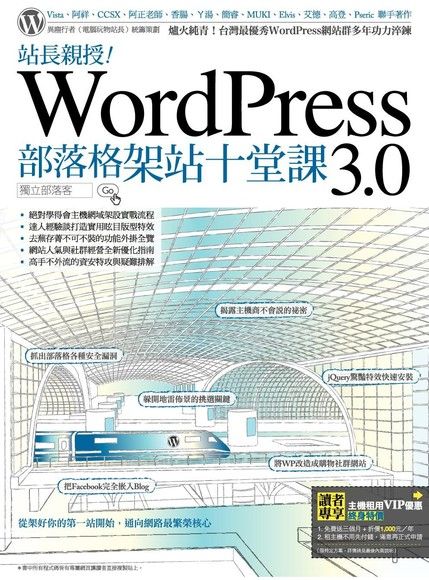 站長親授！WordPress 3.0部落格架站十堂課（電子書）