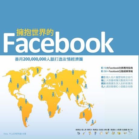 擁抱世界的Facebook（電子書）