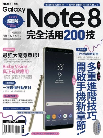 Samsung Galaxy Note8完全活用200技（電子書）