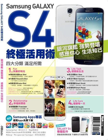 Samsung GALAXY S4終極活用術（電子書）