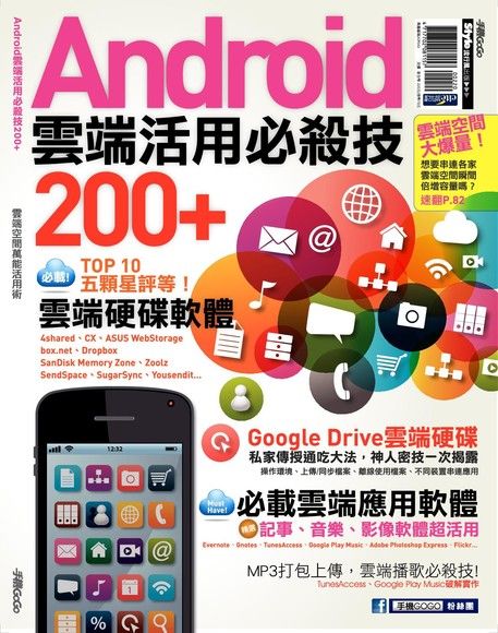 Android雲端活用必殺技200+（電子書）