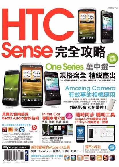 HTC Sense 完全攻略（電子書）