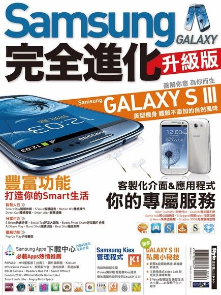 Samsung GALAXY完全進化升級版（電子書）