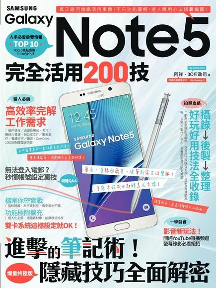 Samsung Galaxy Note 5完全活用200技（電子書）