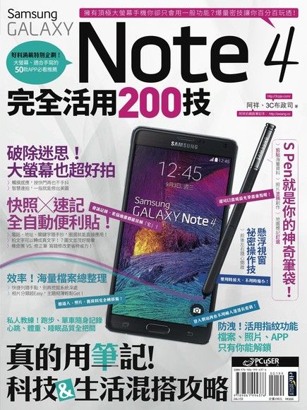 Samsung GALAXY Note4 完全活用200技（電子書）