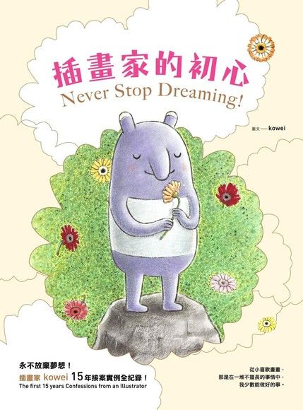 插畫家的初心（電子書）
