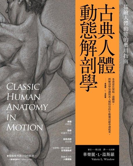 古典人體動態解剖學（電子書）