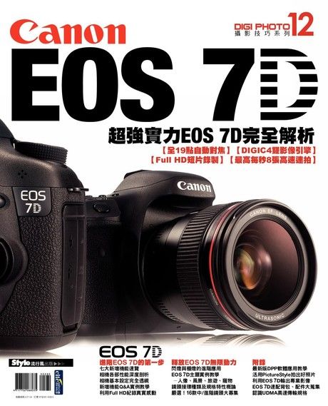 Canon EOS 7D完全解析（電子書）