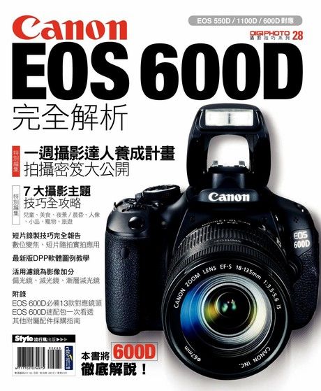 CanonEOS600D完全解析（電子書）