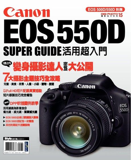 Canon EOS 550D活用超入門（電子書）