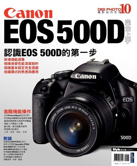 Canon EOS 500D完全上手（電子書）