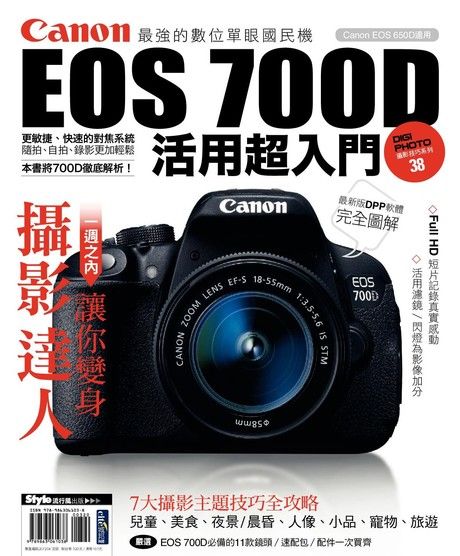Canon EOS 700D活用超入門（電子書）