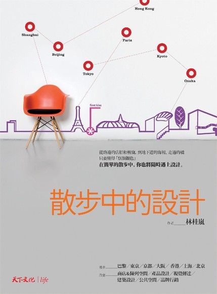 散步中的設計（電子書）