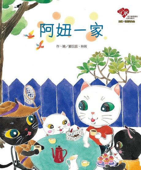 阿妞一家（電子書）