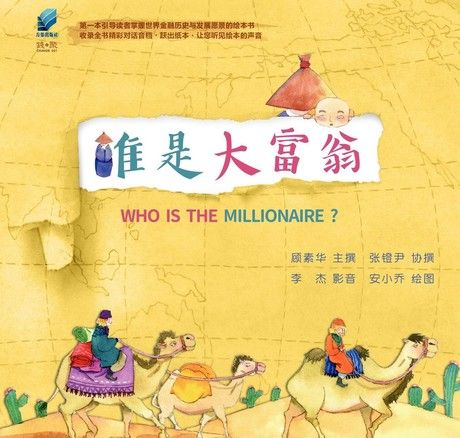 谁是大富翁 WHO IS THE MILLIONAIRE ?（電子書）