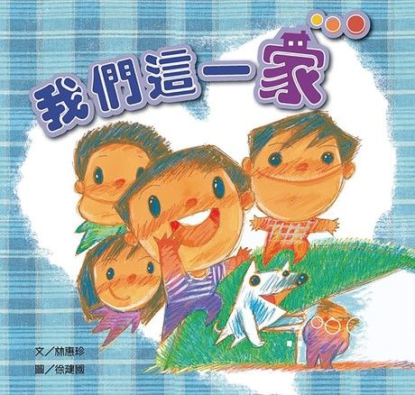我們這一家（電子書）