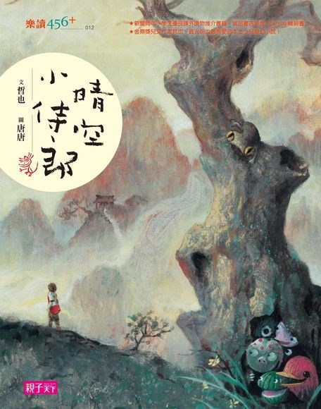 晴空小侍郎（十週年重量級紀念版）（電子書）