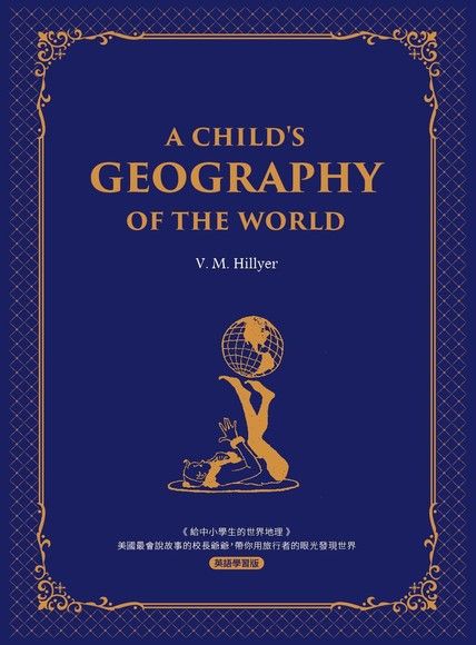 給中小學生的世界地理【西方家庭必備，經典英語學習版】（電子書）