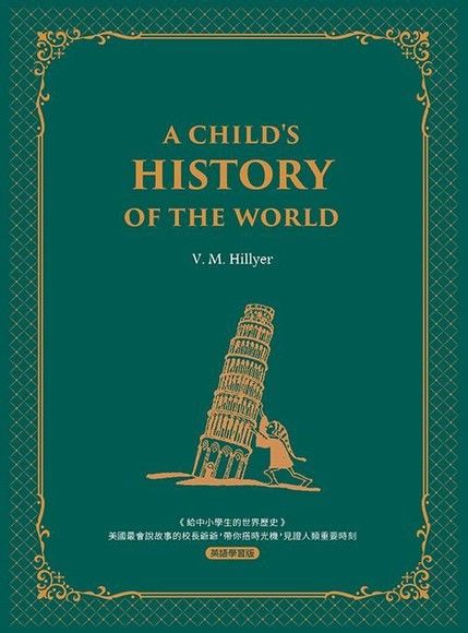 給中小學生的世界歷史【西方家庭必備，經典英語學習版】（電子書）