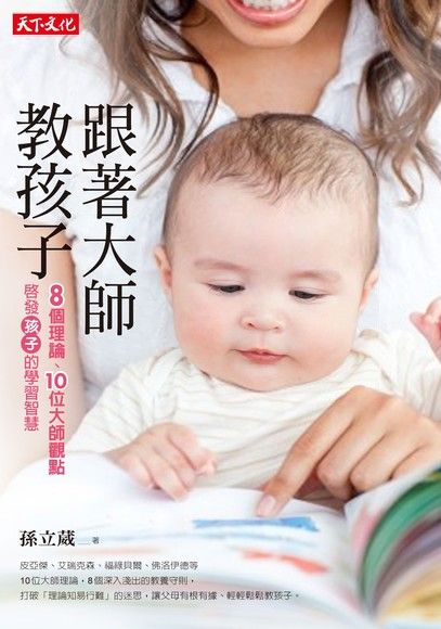 跟著大師教孩子（電子書）