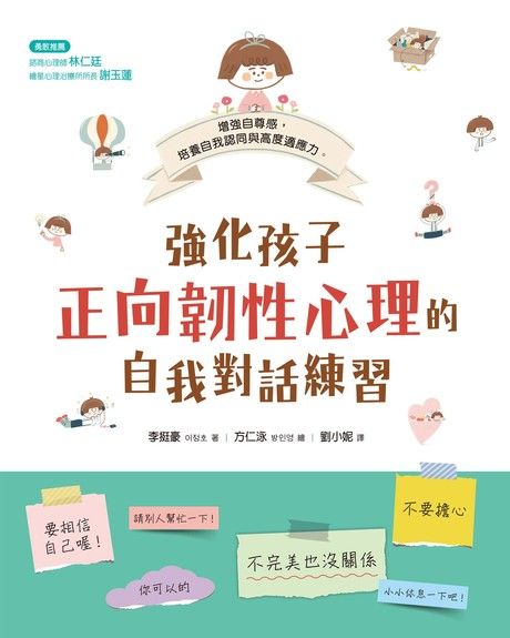 強化孩子正向心理韌性的自我對話練習（電子書）