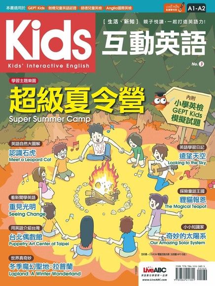 Kids互動英語 No.3（電子書）