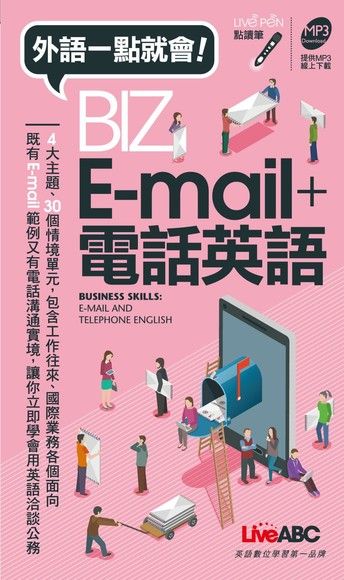 BIZ E-mail+電話英語（電子書）