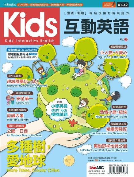 Kids互動英語 No.2（電子書）