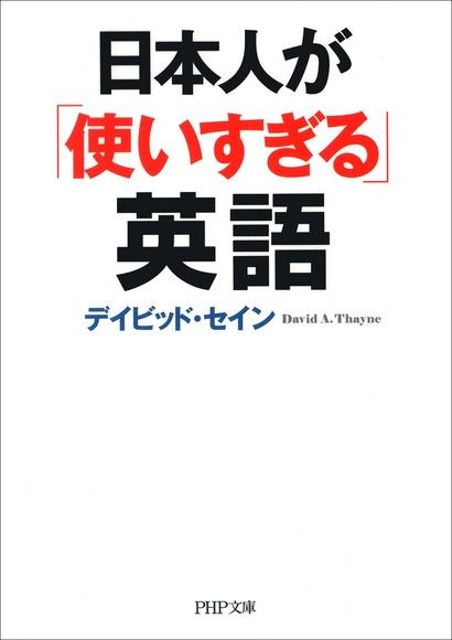 日本人「太常用」的英語對話（電子書）