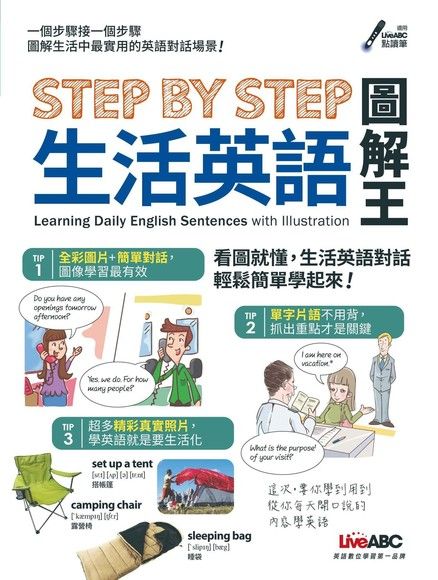 Step By Step 生活英語圖解王（電子書）
