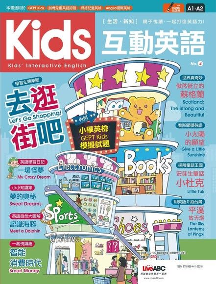 Kids互動英語 No.4（電子書）
