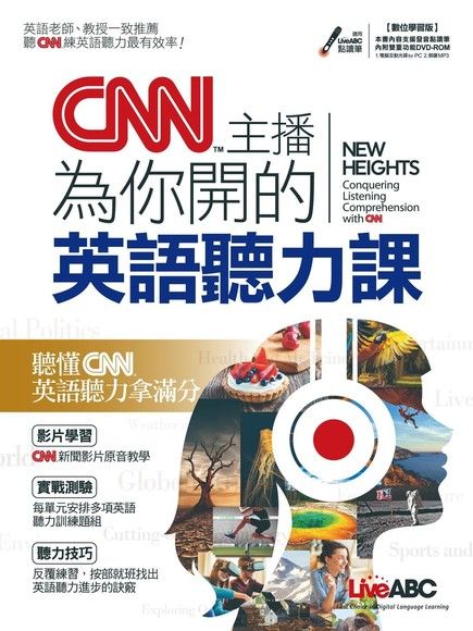 CNN主播為你開的英語聽力課（電子書）