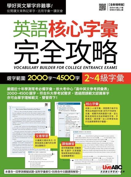 英語核心字彙完全攻略（電子書）