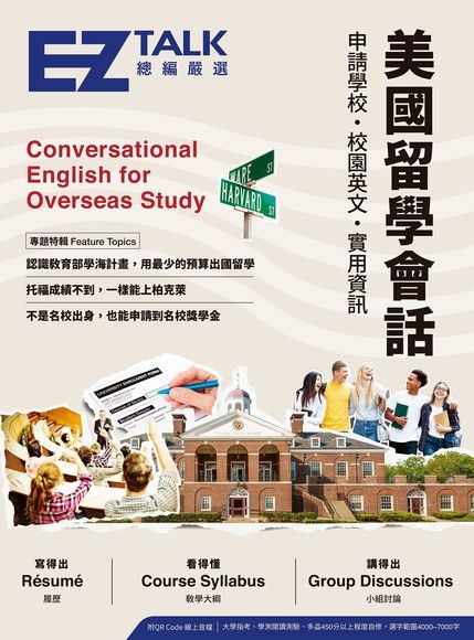 美國留學會話（電子書）