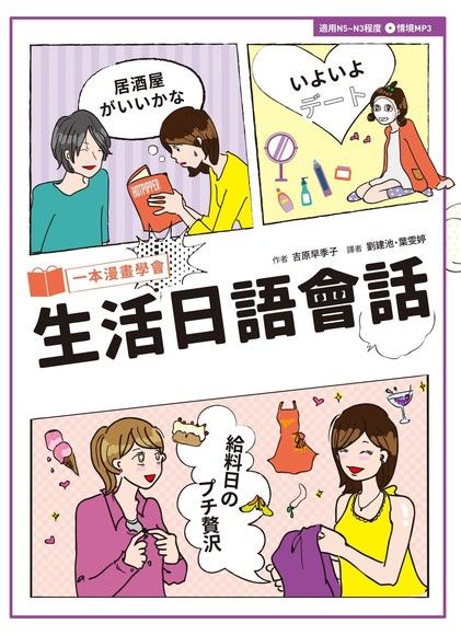 一本漫畫學會生活日語會話（電子書）