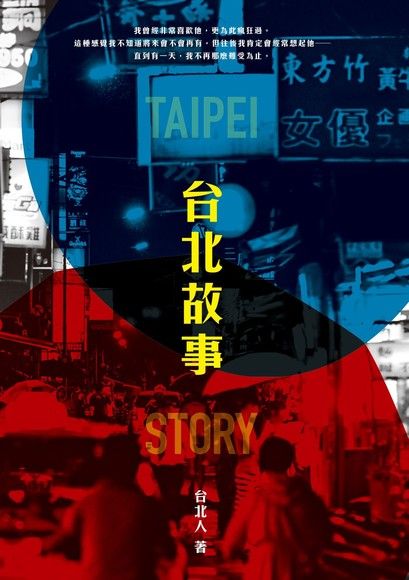 台北故事（電子書）
