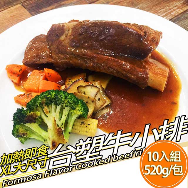 【RealShop 真食材本舖】北美臺塑牛小排 加熱即食/XL/淨重520g 10入組