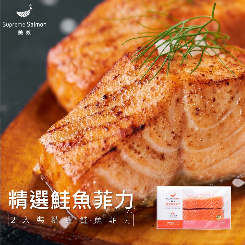 【美威鮭魚】精選鮭魚菲力 x6包組